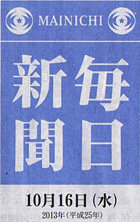 毎日新聞に掲載されました