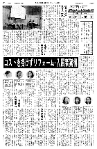 全国賃貸住宅新聞　2008年8月