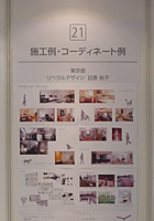 東京ビッグサイト　インテリアフェスティバル2009