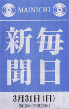 毎日新聞に掲載されました