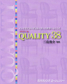 クオリティ38　2010年8月発売