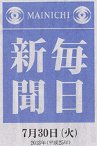 毎日新聞に掲載されました